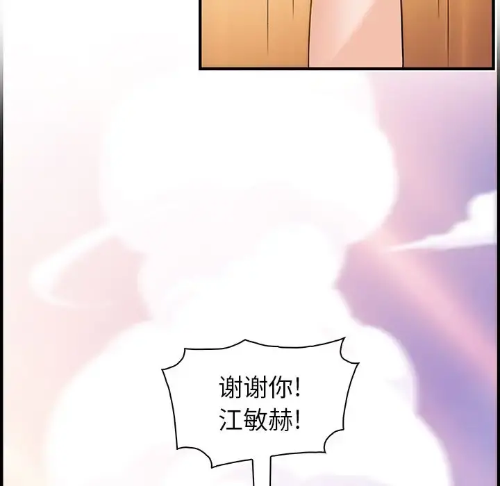 你和我的小秘密 - 第56章 - page 75