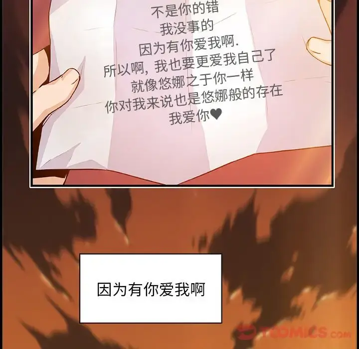 你和我的小秘密 - 第56章 - page 94
