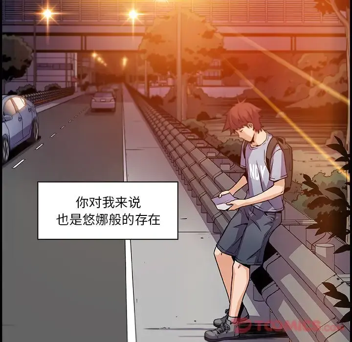 你和我的小秘密 - 第56章 - page 96