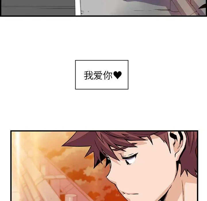 你和我的小秘密 - 第56章 - page 97