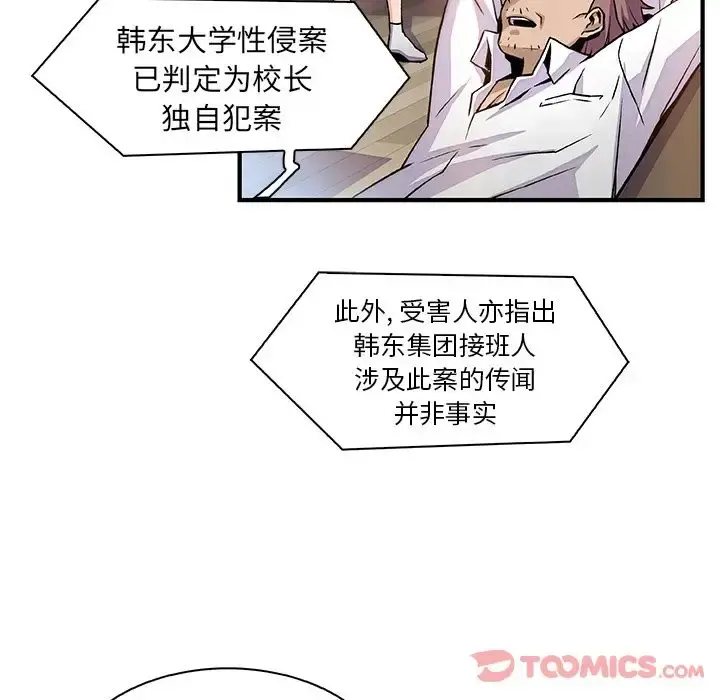 你和我的小秘密 - 第56章 - page 102