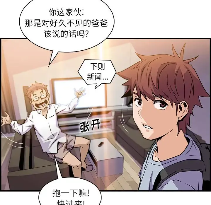 你和我的小秘密 - 第56章 - page 103
