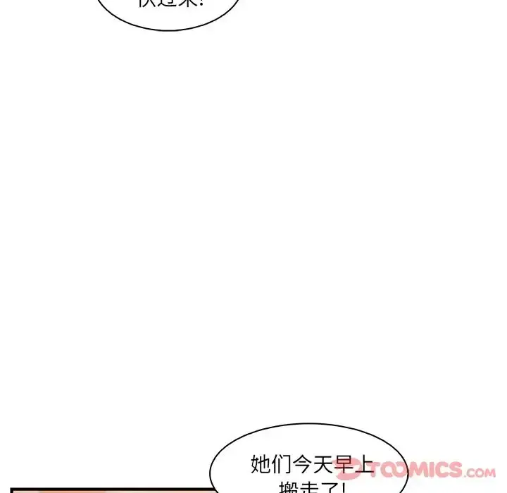 你和我的小秘密 - 第56章 - page 104