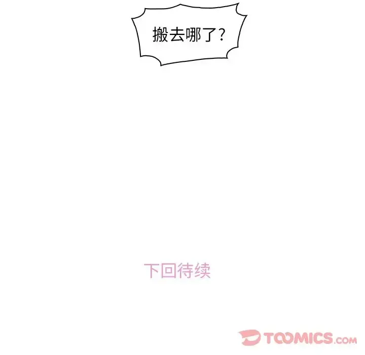 你和我的小秘密 - 第56章 - page 108