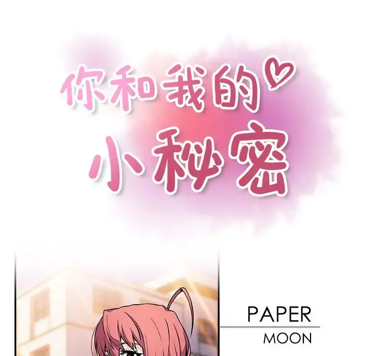 你和我的小秘密 - 第49章 - page 9