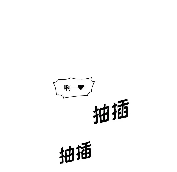 你和我的小秘密 - 第49章 - page 12