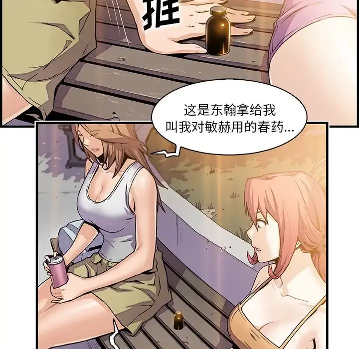 你和我的小秘密 - 第49章 - page 32