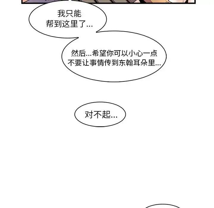 你和我的小秘密 - 第49章 - page 33