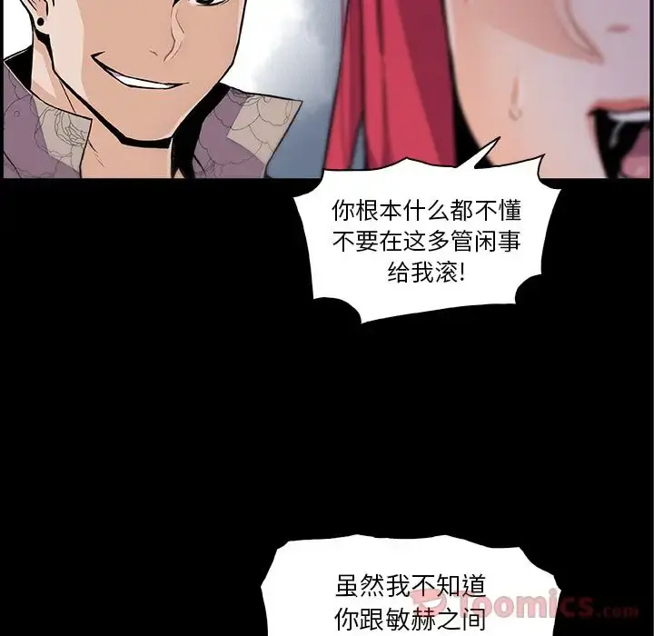 你和我的小秘密 - 第49章 - page 58