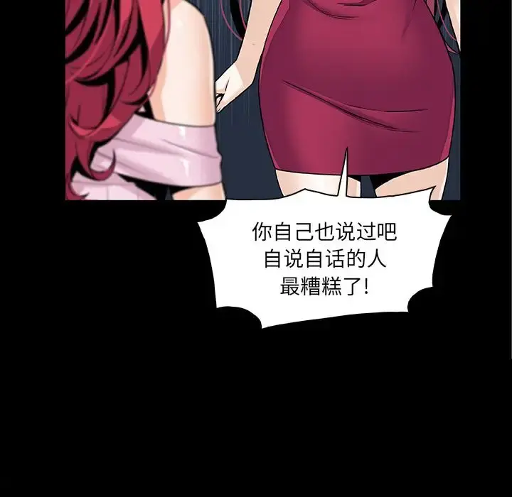 你和我的小秘密 - 第49章 - page 60