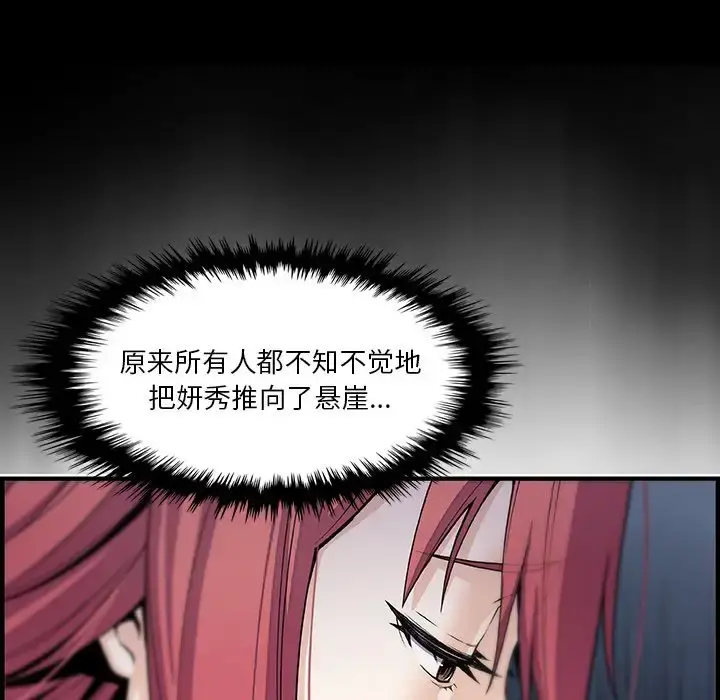 你和我的小秘密 - 第49章 - page 64