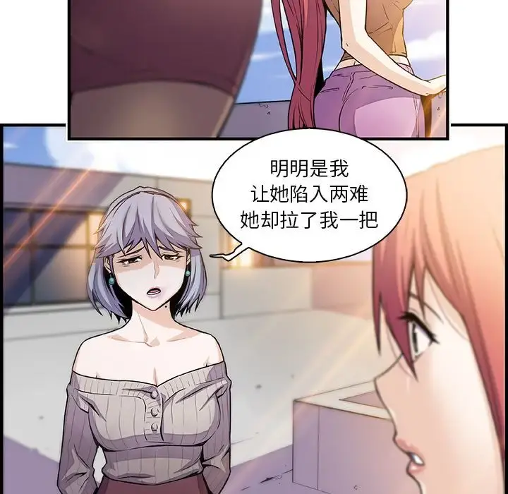 你和我的小秘密 - 第49章 - page 67