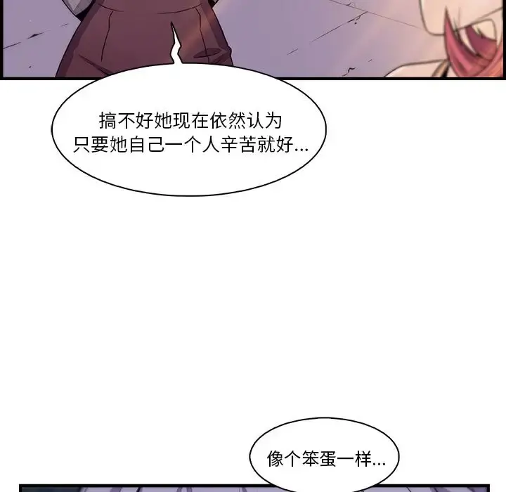 你和我的小秘密 - 第49章 - page 68