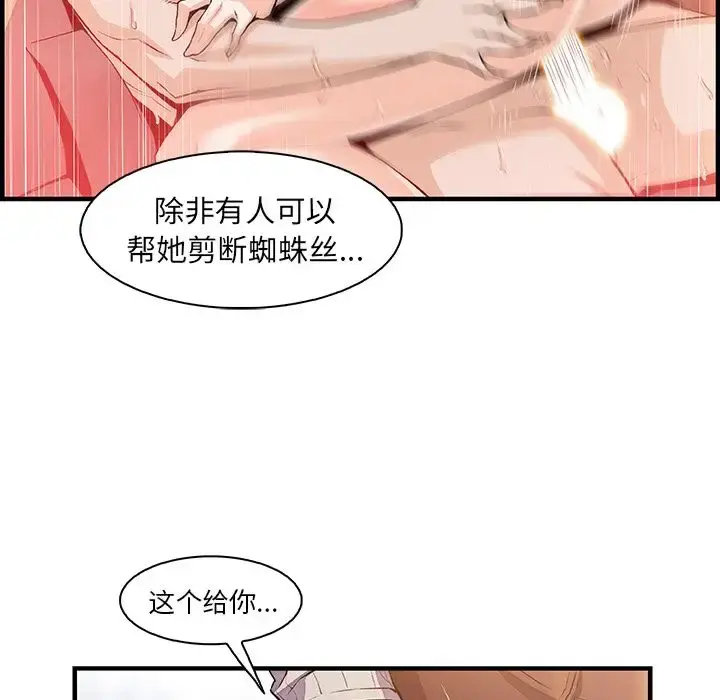 你和我的小秘密 - 第49章 - page 71