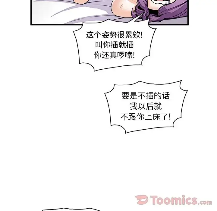 你和我的小秘密 - 第49章 - page 77