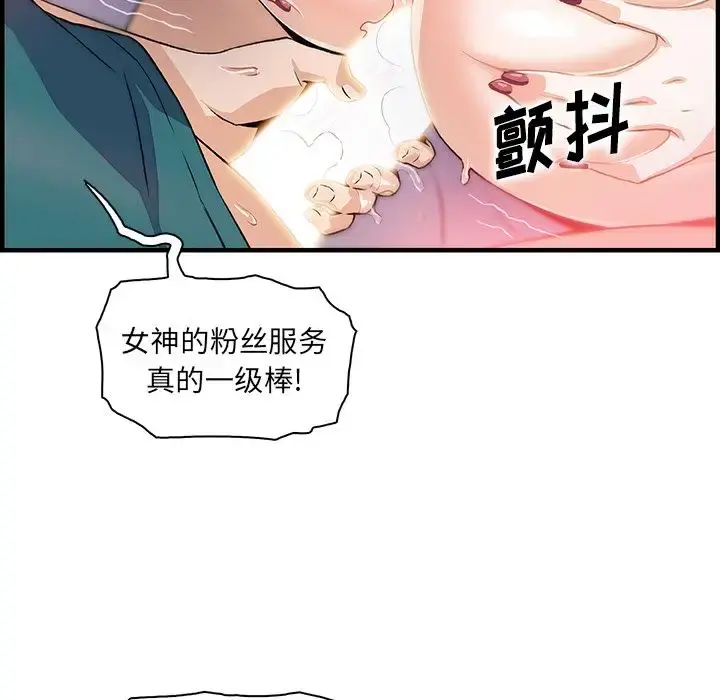 你和我的小秘密 - 第49章 - page 79