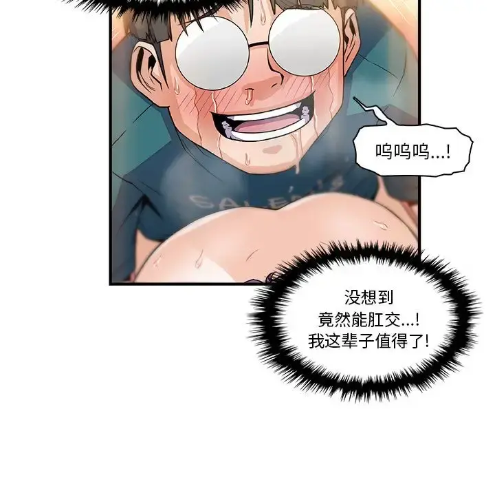 你和我的小秘密 - 第49章 - page 82