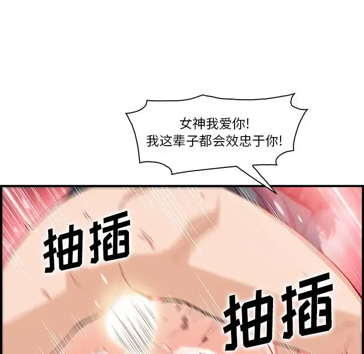 你和我的小秘密 - 第49章 - page 83