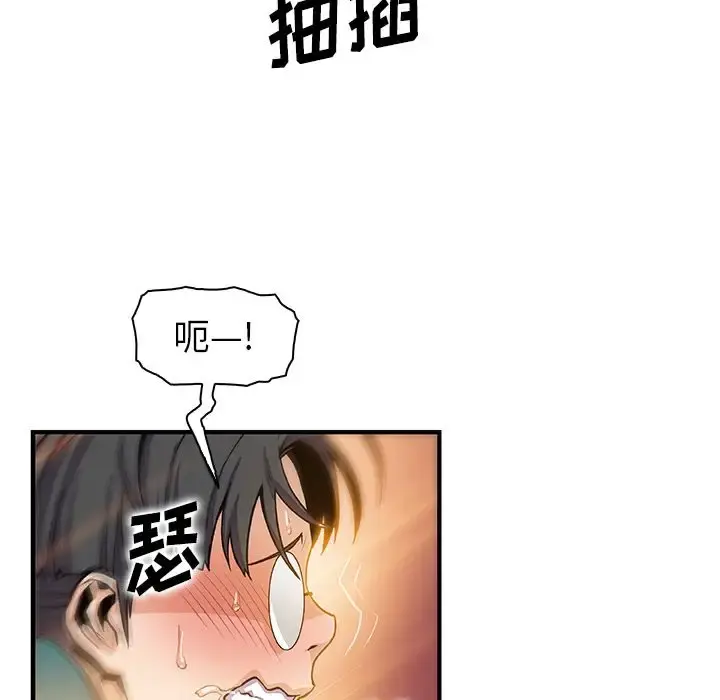 你和我的小秘密 - 第49章 - page 85
