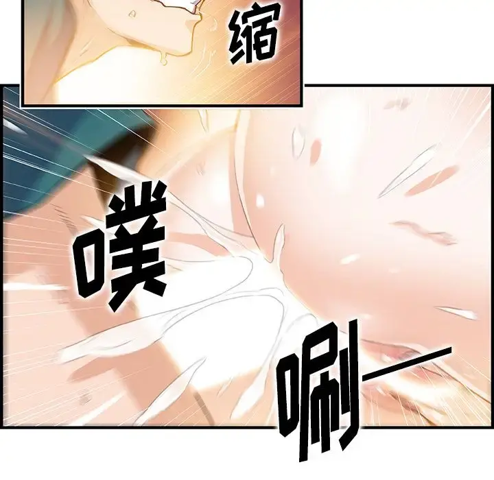 你和我的小秘密 - 第49章 - page 86