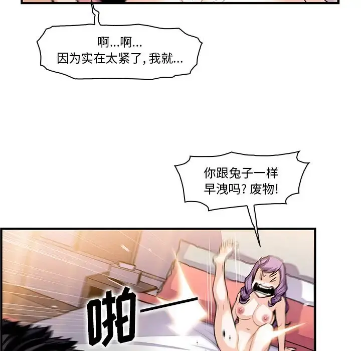 你和我的小秘密 - 第49章 - page 88