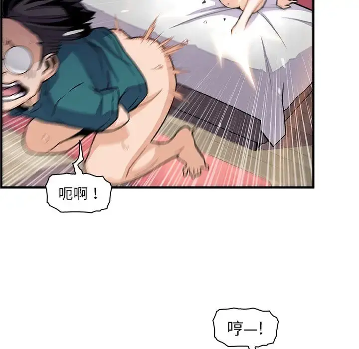 你和我的小秘密 - 第49章 - page 89