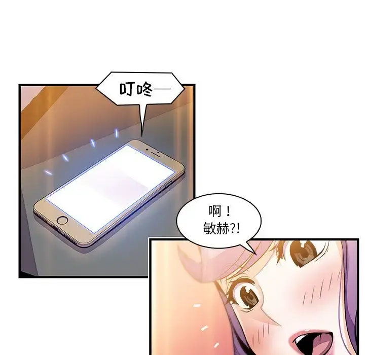 你和我的小秘密 - 第49章 - page 92