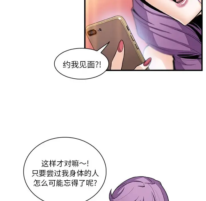 你和我的小秘密 - 第49章 - page 93