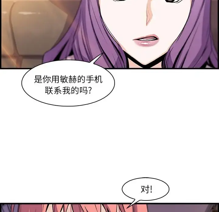 你和我的小秘密 - 第49章 - page 98