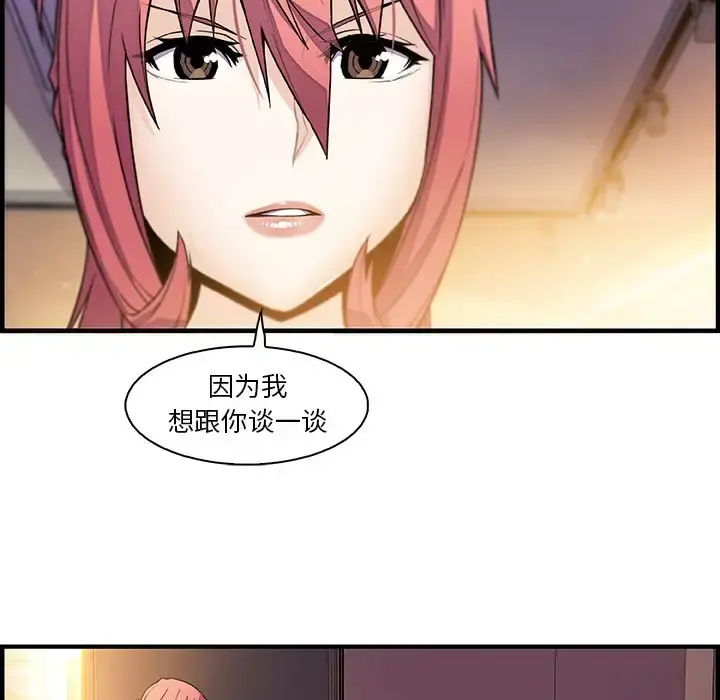 你和我的小秘密 - 第49章 - page 99