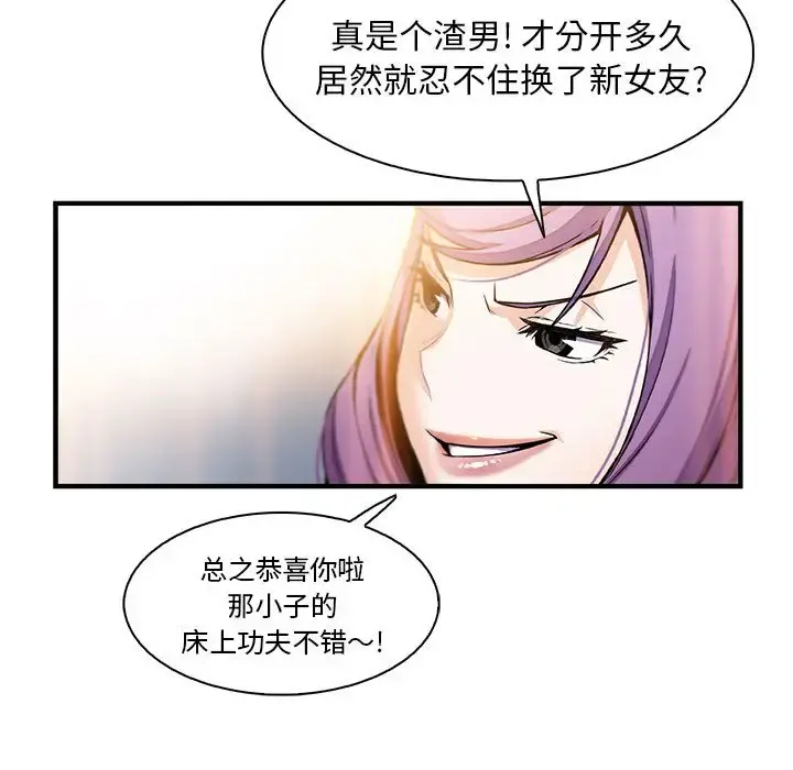 你和我的小秘密 - 第49章 - page 101