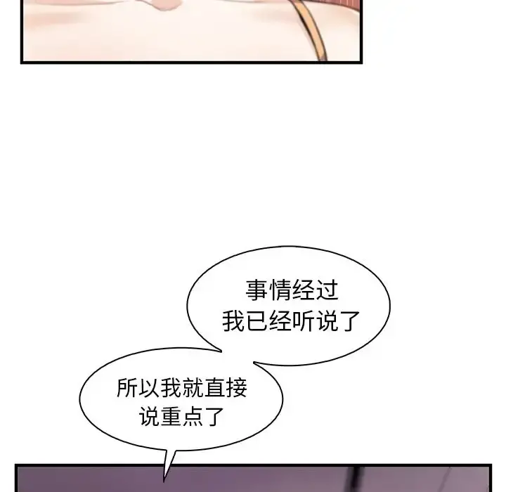 你和我的小秘密 - 第49章 - page 103