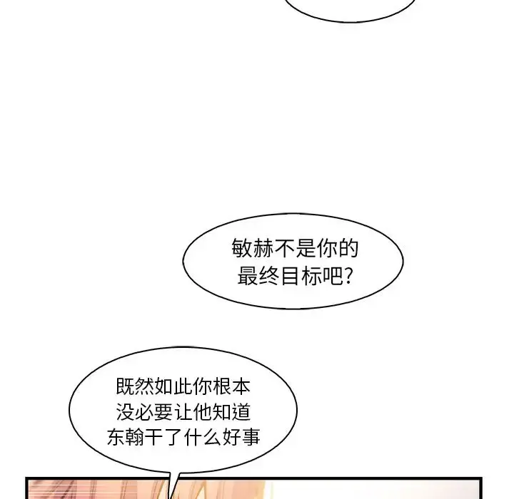 你和我的小秘密 - 第49章 - page 105