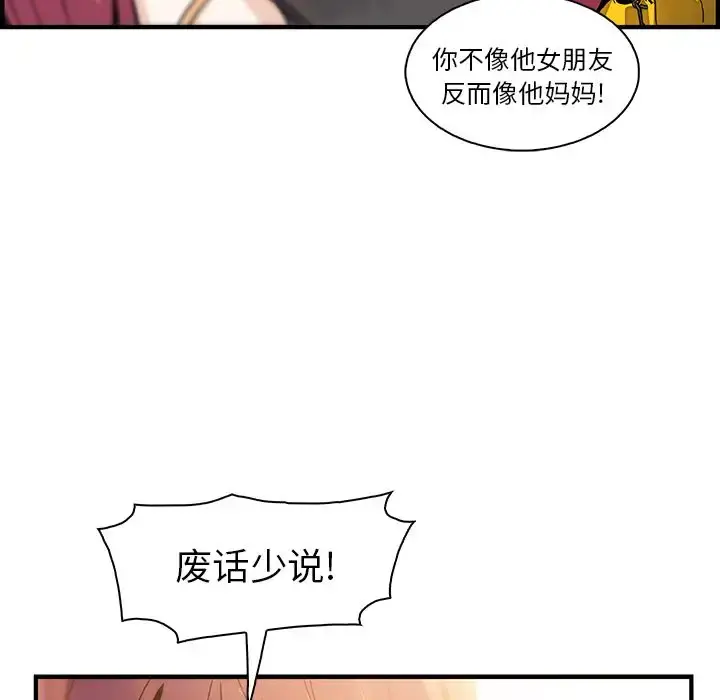 你和我的小秘密 - 第49章 - page 108