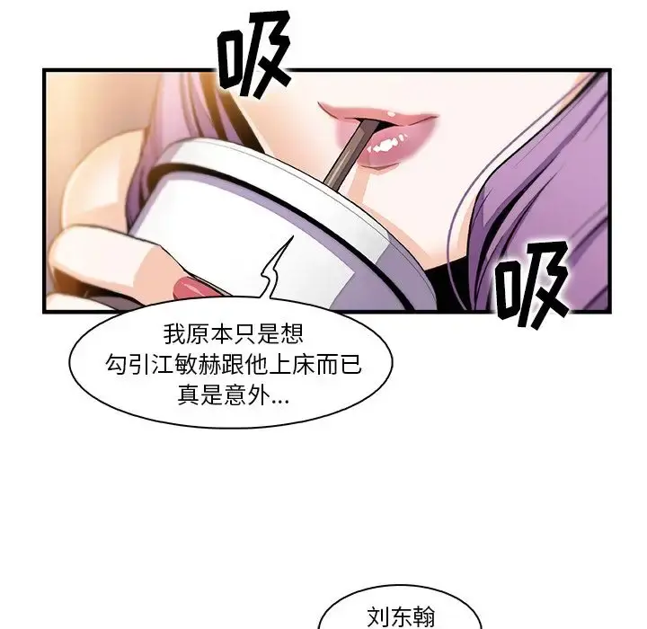 你和我的小秘密 - 第49章 - page 111