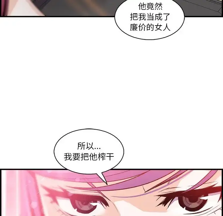 你和我的小秘密 - 第49章 - page 113