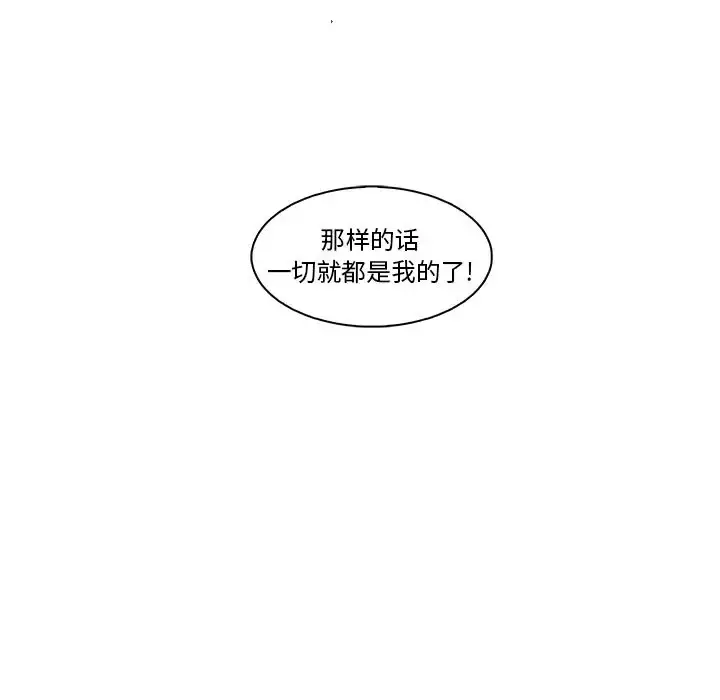 你和我的小秘密 - 第49章 - page 115