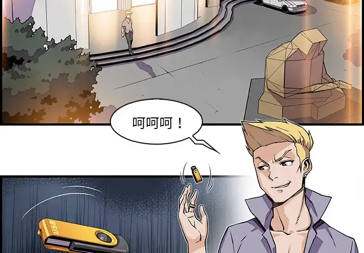 你和我的小秘密 - 第21话 - page 2