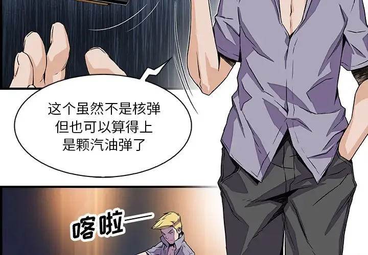 你和我的小秘密 - 第21话 - page 3