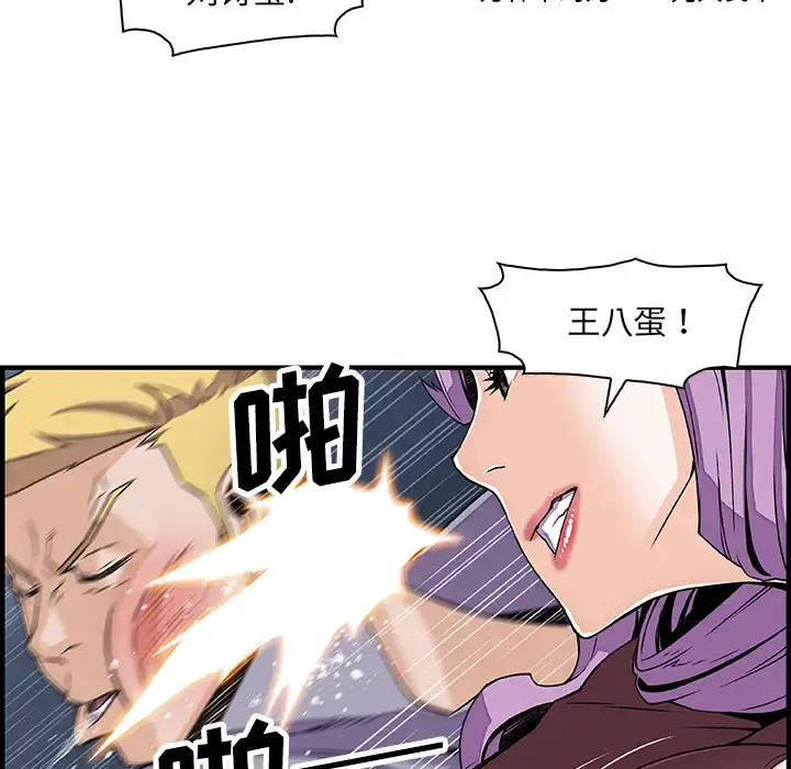 你和我的小秘密 - 第21话 - page 8