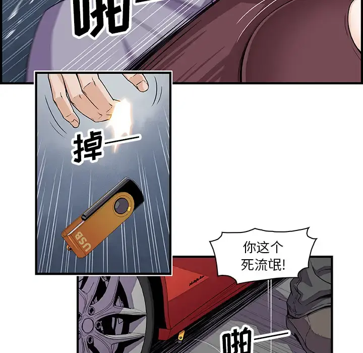 你和我的小秘密 - 第21话 - page 9