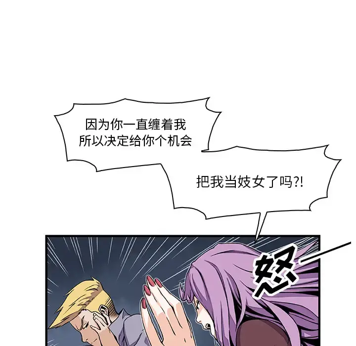 你和我的小秘密 - 第21话 - page 12