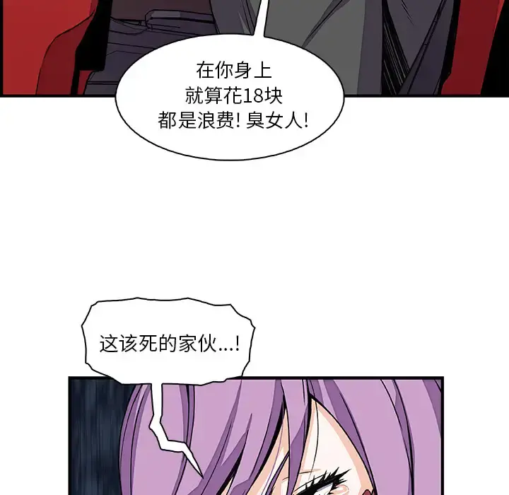 你和我的小秘密 - 第21话 - page 23