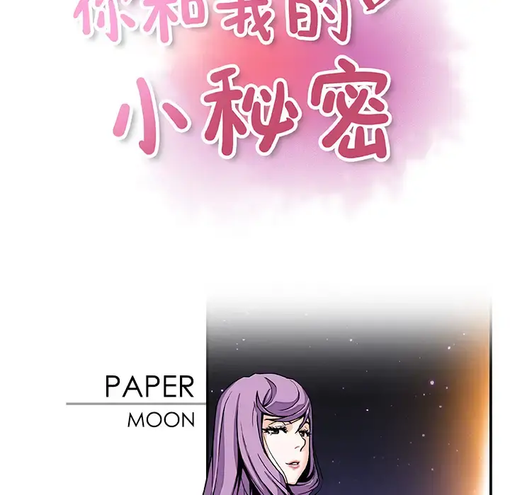 你和我的小秘密 - 第21话 - page 34