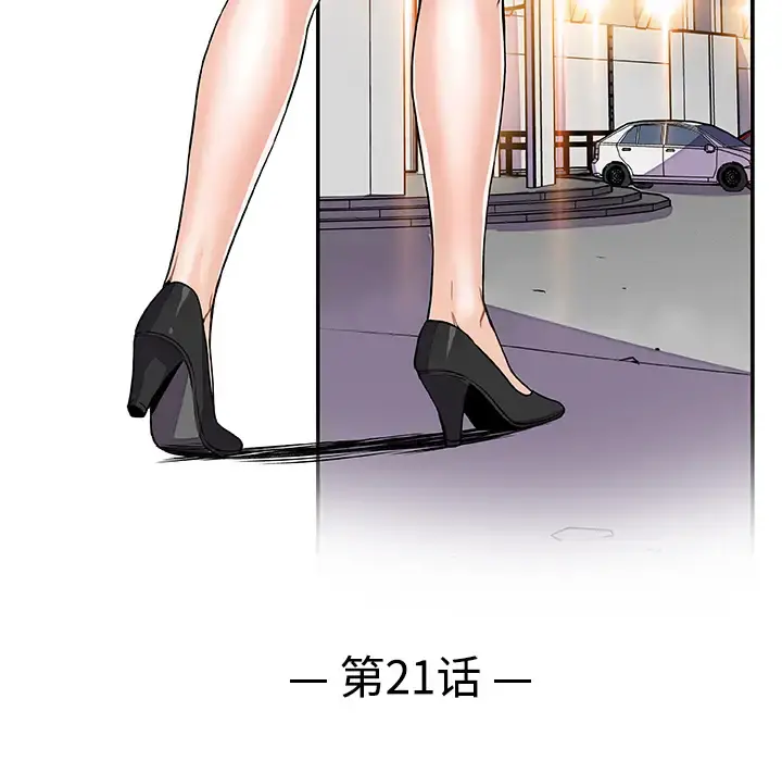你和我的小秘密 - 第21话 - page 36