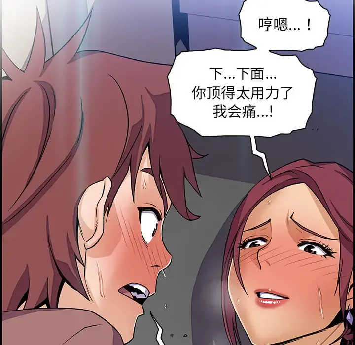 你和我的小秘密 - 第21话 - page 43