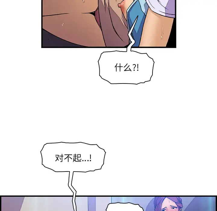 你和我的小秘密 - 第21话 - page 51