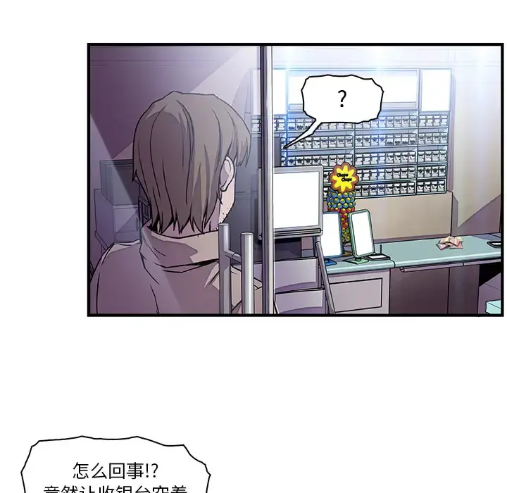 你和我的小秘密 - 第21话 - page 58