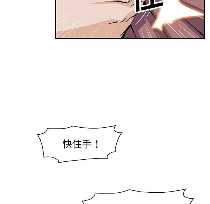 你和我的小秘密 - 第21话 - page 75