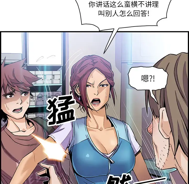 你和我的小秘密 - 第21话 - page 76